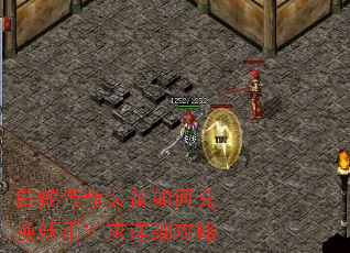 白蛇传奇装备如何兑换妖币?求详细攻略 白蛇传奇装备如何兑换妖币?求详细攻略