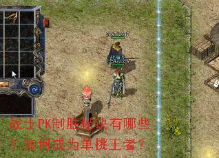 սʿPK��ʤ�ؾ�����Щ����γ�Ϊ�������ߣ�