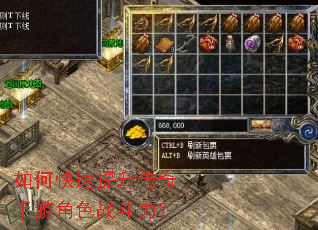 如何快速提升传奇手游角色战斗力? 如何快速提升传奇手游角色战斗力?