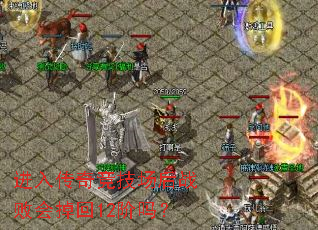 ���봫�澺������ս�ܻ����12����