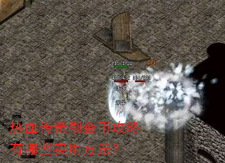 ��Ѫ����ˢ��ҹ�������Щʵ�÷�����