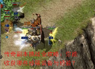 ���渱����սȫ���ԣ������ջ���Щ��ϡװ���뾭�飿