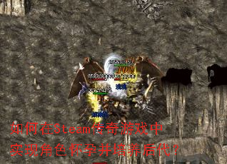 �����Steam������Ϸ��ʵ�ֽ�ɫ���в����������