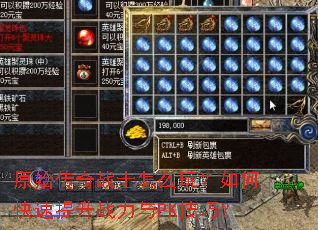 原始传奇战士怎么玩?如何快速提升战力与PK技巧? 原始传奇战士怎么玩?如何快速提升战力与PK技巧?