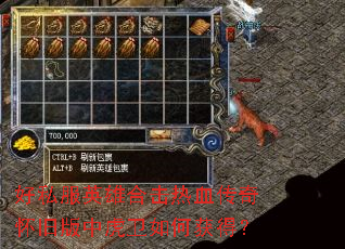 ��˽��Ӣ�ۺϻ���Ѫ���滳�ɰ��л�����λ�ã�