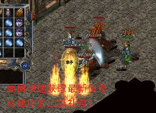 如何快速获取最新传奇私服中的顶级礼包? 如何快速获取最新传奇私服中的顶级礼包?