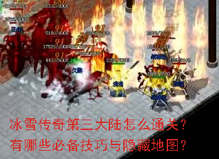��ѩ���������½��ôͨ�أ�����Щ�ر����������ص�ͼ��