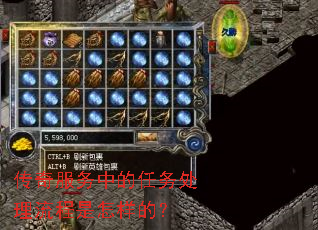 传奇服务中的任务处理流程是怎样的? 传奇服务中的任务处理流程是怎样的?