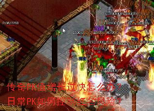 ����PKֵ����������ô�죿�ճ�PK��ο��ƺ������գ�