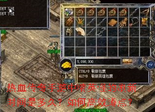 ��Ѫ���������о�Ӣ�ֵ�ˢ��ʱ���Ƕ�ã���θ�Ч�׵㣿