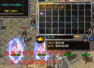��Ѫ�����̻����ʹ�ã����ֱؿ�����ָ��