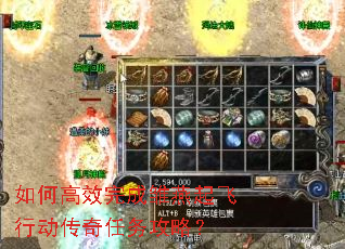 如何高效完成雏燕起飞行动传奇任务攻略? 如何高效完成雏燕起飞行动传奇任务攻略?