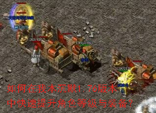 ������ұ���Ĭ1.76�汾�п���������ɫ�ȼ���װ����