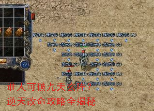 谁人可破九天玄阵?逆天改命攻略全揭秘 谁人可破九天玄阵?逆天改命攻略全揭秘