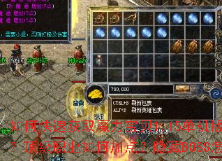 ��ο��ٻ�ȡħ������1.15�����洫��װ��������ְҵ��μӵ㣿����BOSS��ô��