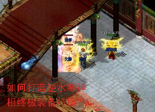 如何打造逆水寒神相终极装备特质? 如何打造逆水寒神相终极装备特质?