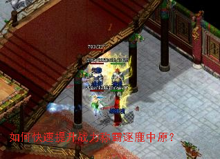 如何快速提升战力称霸逐鹿中原? 如何快速提升战力称霸逐鹿中原?