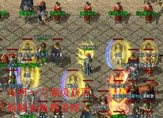 如何一刀满级获取硝酸铜免费攻略? 如何一刀满级获取硝酸铜免费攻略?