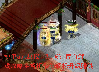 �뵥app׬Ǯ�����𣿴�����Ϸ����ȫ����������������׬Ǯ