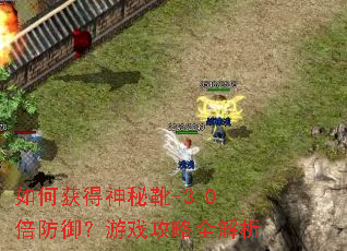 ��λ������ѥ-3.0����������Ϸ����ȫ����
