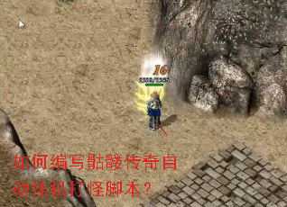 ��α�д���ô����Զ��һ���ֽű���