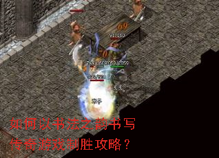 ������鷨֮����д������Ϸ��ʤ���ԣ�