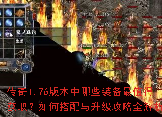 ����1.76�汾����Щװ����ֵ�û�ȡ����δ�������������ȫ����