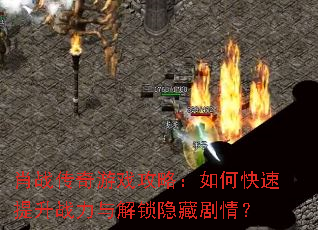 Фս������Ϸ���ԣ���ο�������ս����������ؾ��飿