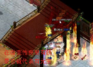 在微变传奇里有钱是否就代表有元宝 在微变传奇里有钱是否就代表有元宝