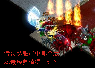 ����˽��sf���ĸ��汾���ֵ��һ�棿