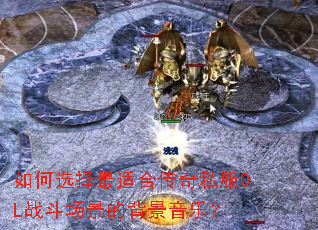 ���ѡ�����ʺϴ���˽��OLս�������ı������֣�